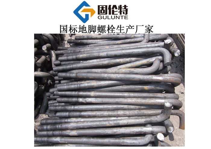 成都地腳螺栓生產(chǎn)廠家 成都地腳螺栓生產(chǎn)廠家