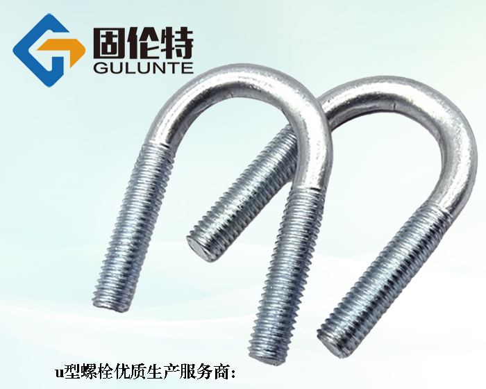 8.8級(jí)管用u型螺栓
