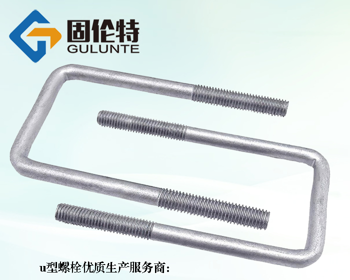 廠家供應u型螺栓廠家直銷批發(fā)價格